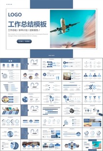 飞机民航局航空公司通用PPT