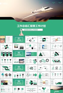 飞机民航局航空公司通用PPT