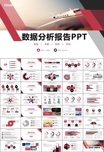 飞机民航局航空公司通用PPT