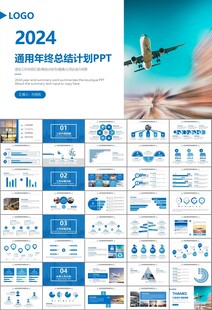 飞机民航局航空公司通用PPT