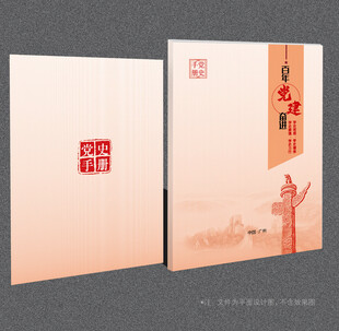 党建画册