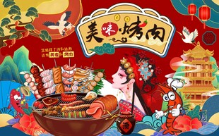 美味烤肉背景墙图片