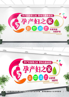 妇幼保健院文化墙