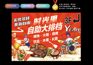 自助大排档烧烤