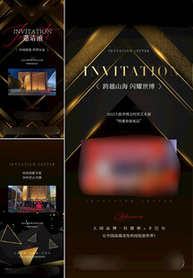 黑金 邀请函