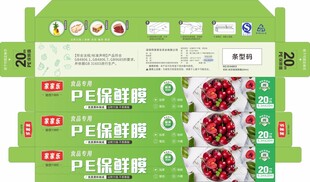 保鲜膜包装