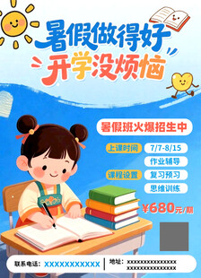 暑假托管班招生