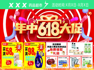 年中618大促促销海报