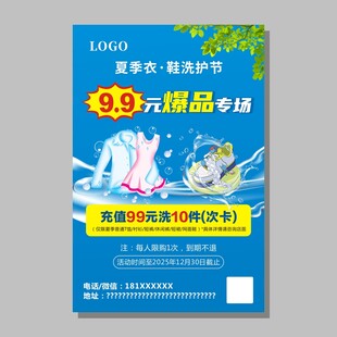 洗衣店促销海报