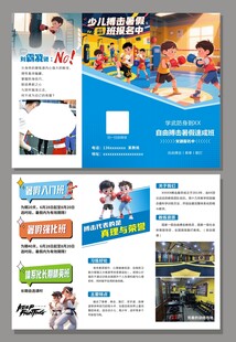 少儿搏击三折页