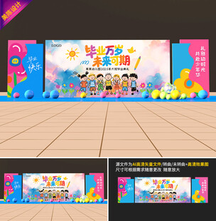 幼儿园毕业美陈舞台背景