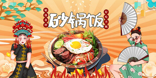 砂锅饭