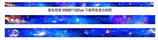 超长巨幅星空