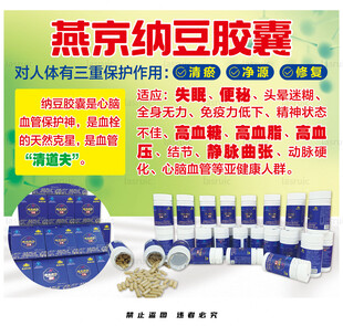 燕京纳豆胶囊产品展示