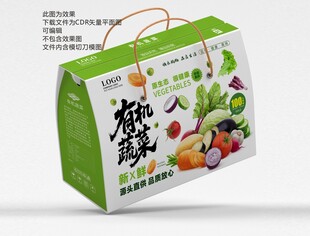 有机蔬菜礼盒包装