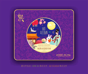月饼包装盒