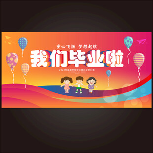 幼儿园毕业典礼