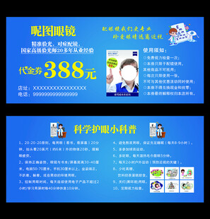 眼镜店代金券蓝色科学配镜
