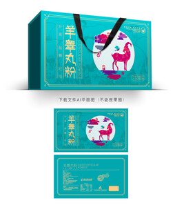 羊睾丸粉设计