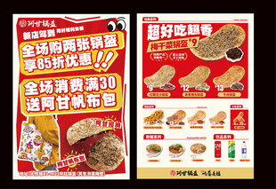 锅盔单页彩页宣传单