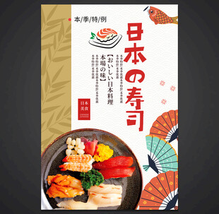 寿司海报
