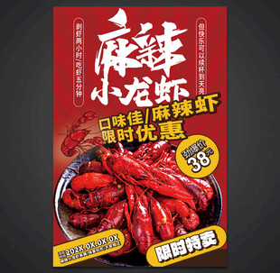 小龙虾海报