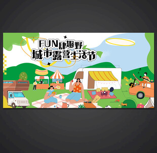 露营海报