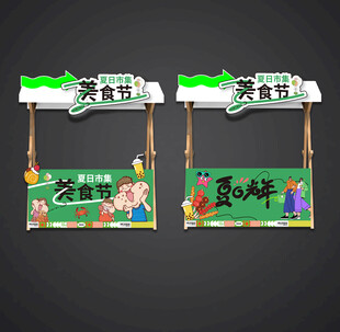 美食节拍照框
