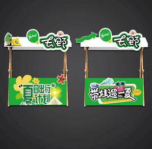 夏日 集市露营摊位美陈