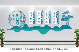 清正廉洁文化墙