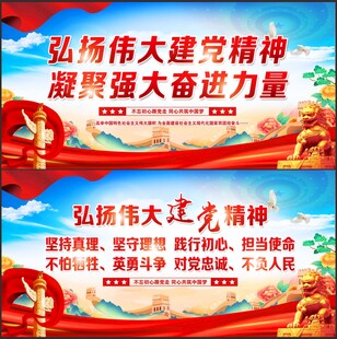 建党精神