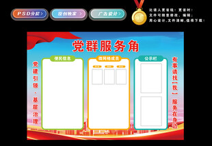 党群服务角