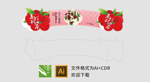 餐饮饮品暴打杨梅杯套包装设计