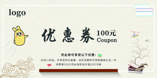 图书优惠券