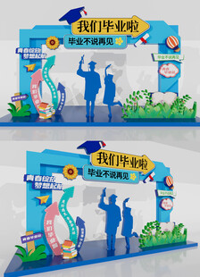 毕业美陈毕业拱门