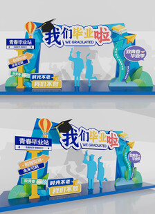 蓝色大学毕业拱门毕业季拍照框