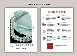 珍珠保养小贴士 珠宝售后卡