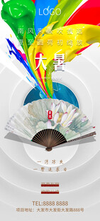 大暑小暑夏日海报