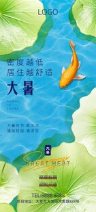 大暑小暑夏日海报