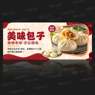 包子海报