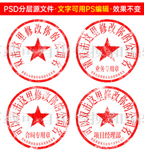 公章 印章模板 电子章