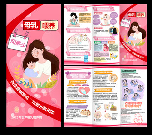 母乳喂养知多少三折页