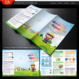 暑假安全教育三折页