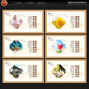 创建文明单位 宣传展板