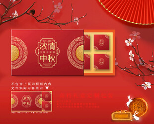 中秋礼盒