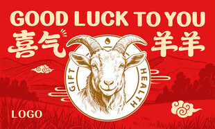 羊年山羊红色包装礼好运喜庆海报