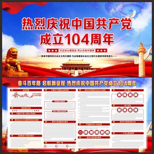 建党104周年