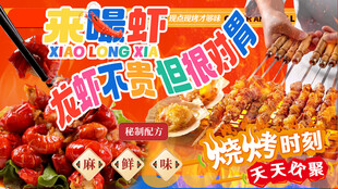 美味烧烤畅享欢乐大排档宵夜灯箱