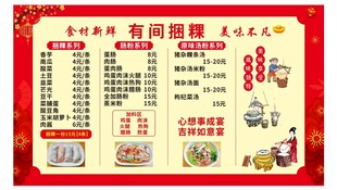 捆粿菜单灯箱