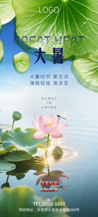 大暑小暑夏日海报